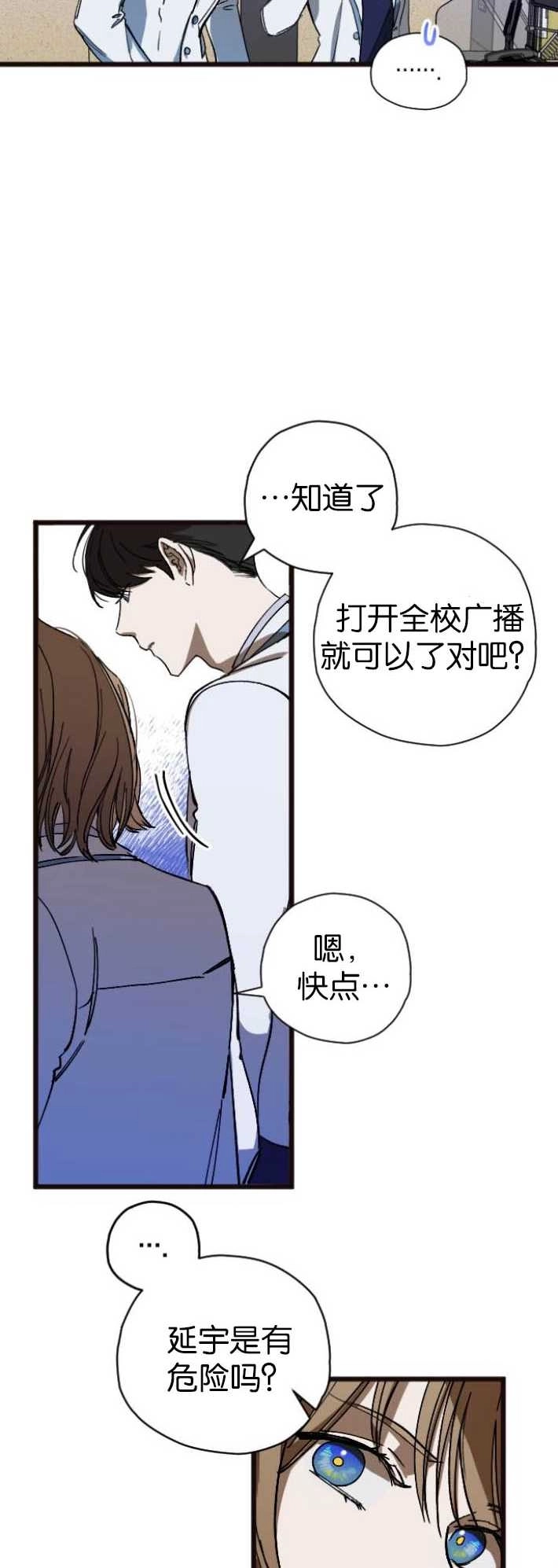 《影子的夜》第03话 第40页