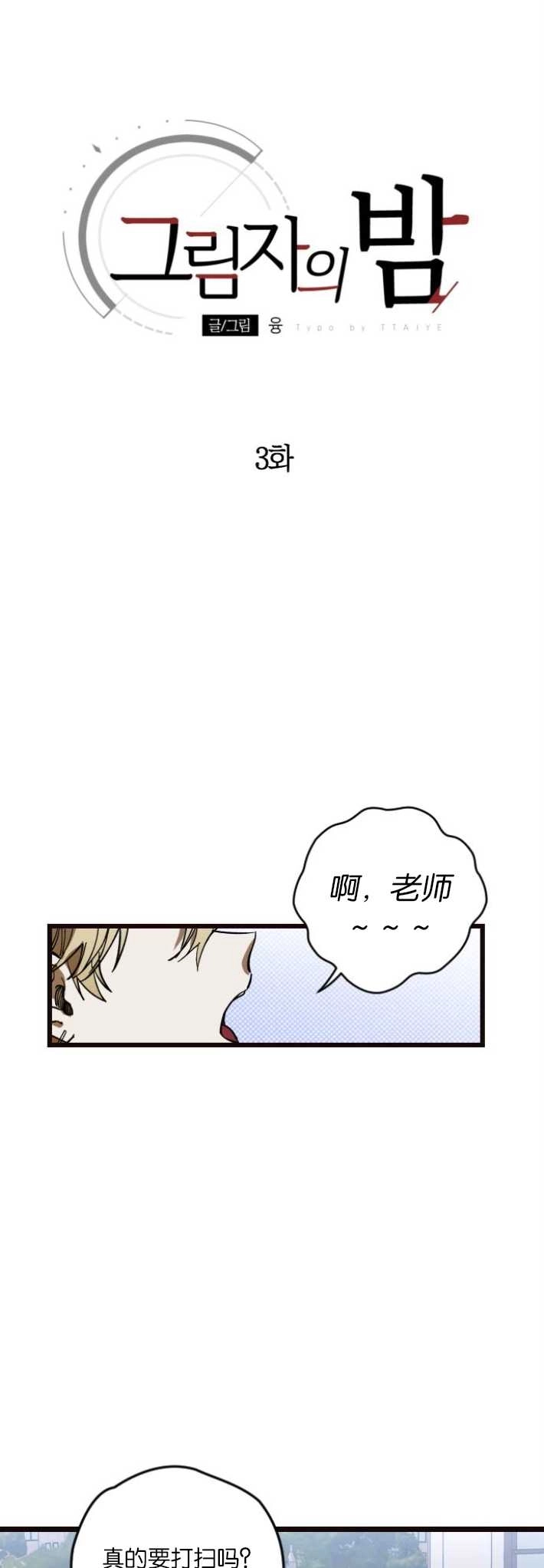 《影子的夜》第03话 第14页
