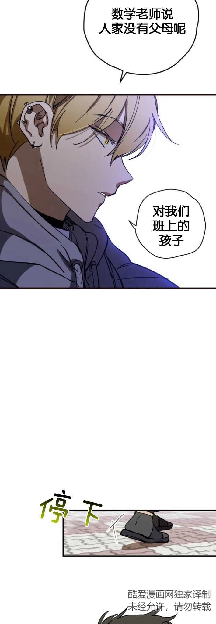 《影子的夜》第03话 第16页