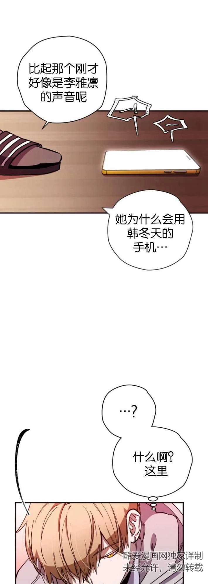 《影子的夜》第03话 第31页