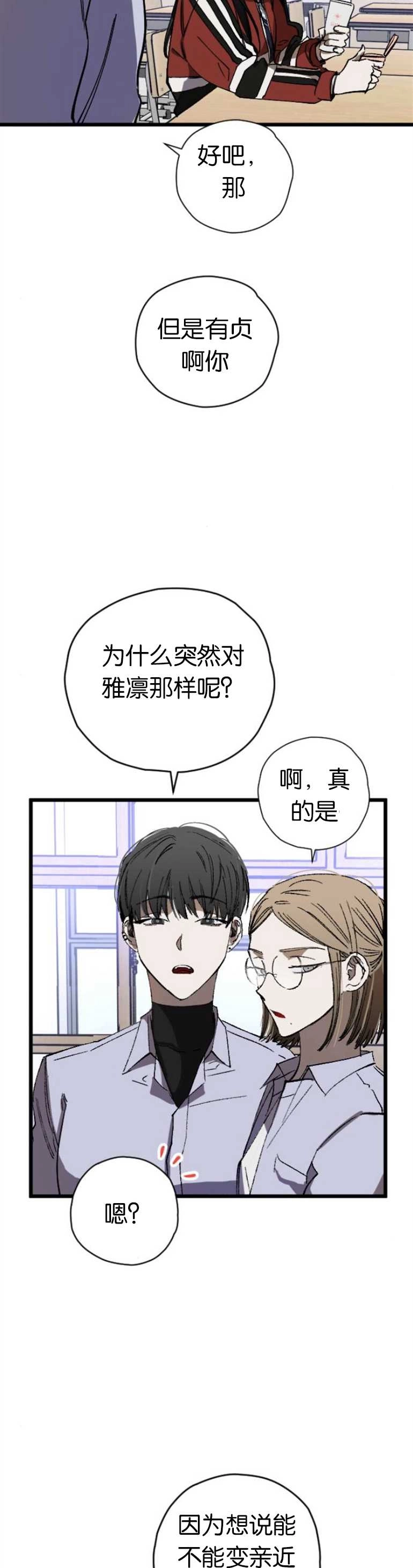 《影子的夜》第04话 第14页