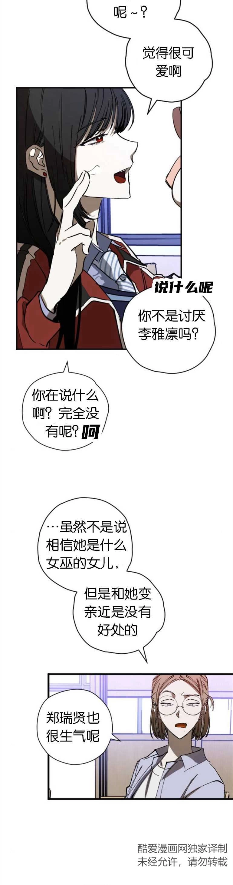 《影子的夜》第04话 第15页