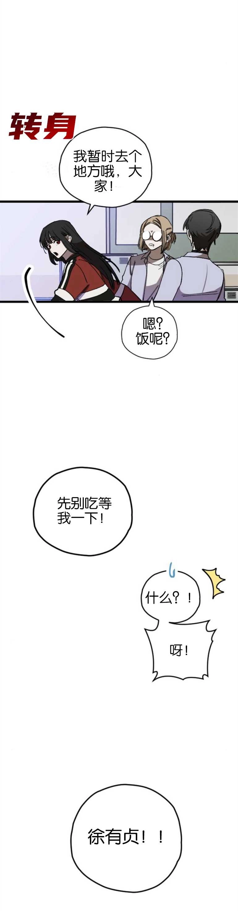 《影子的夜》第04话 第21页