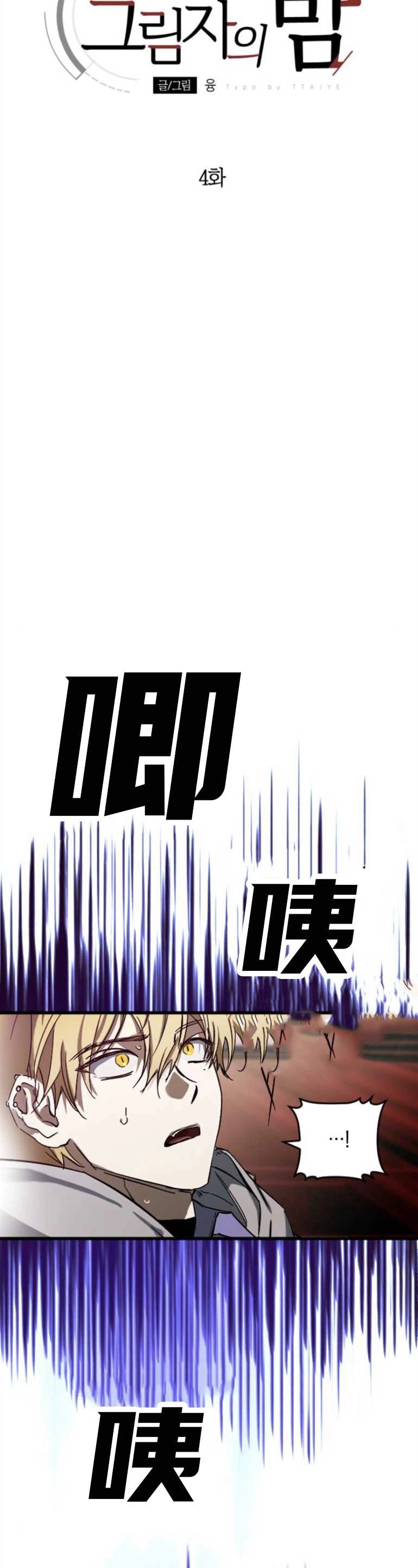 《影子的夜》第04话 第6页