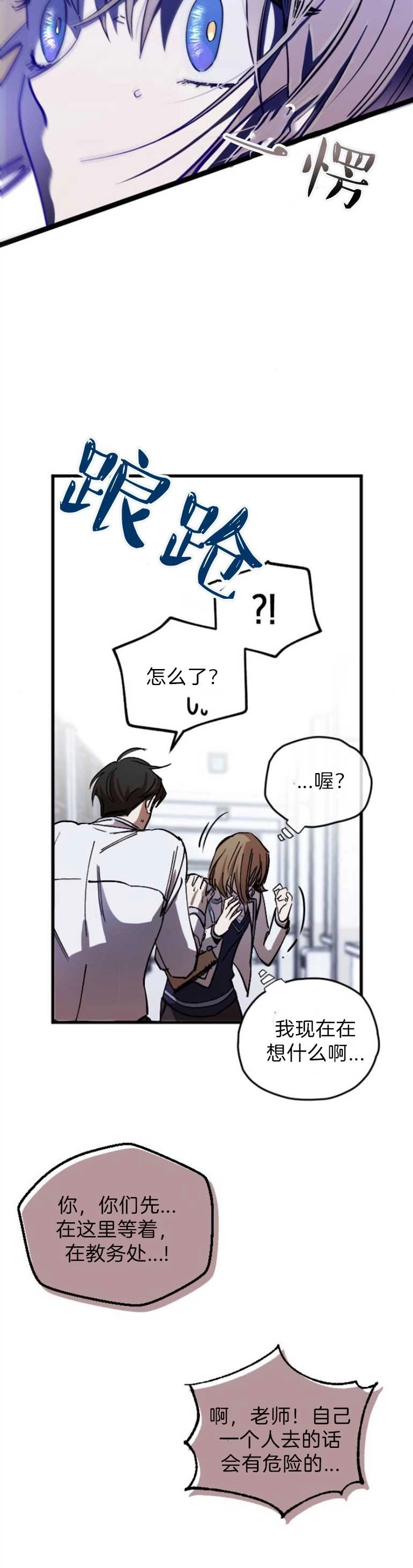 《影子的夜》第05话 第8页