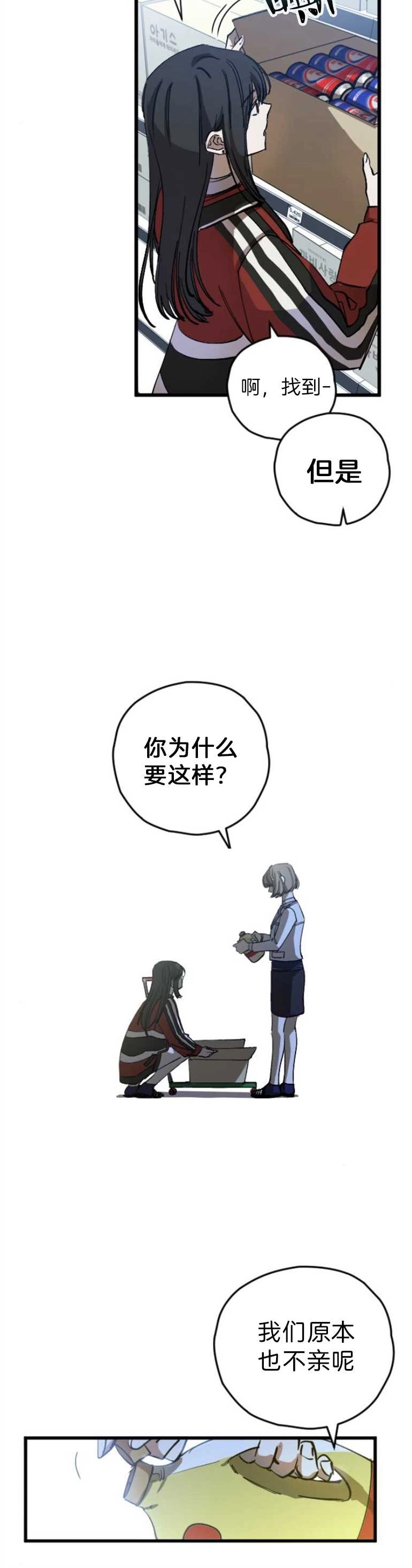 《影子的夜》第05话 第20页