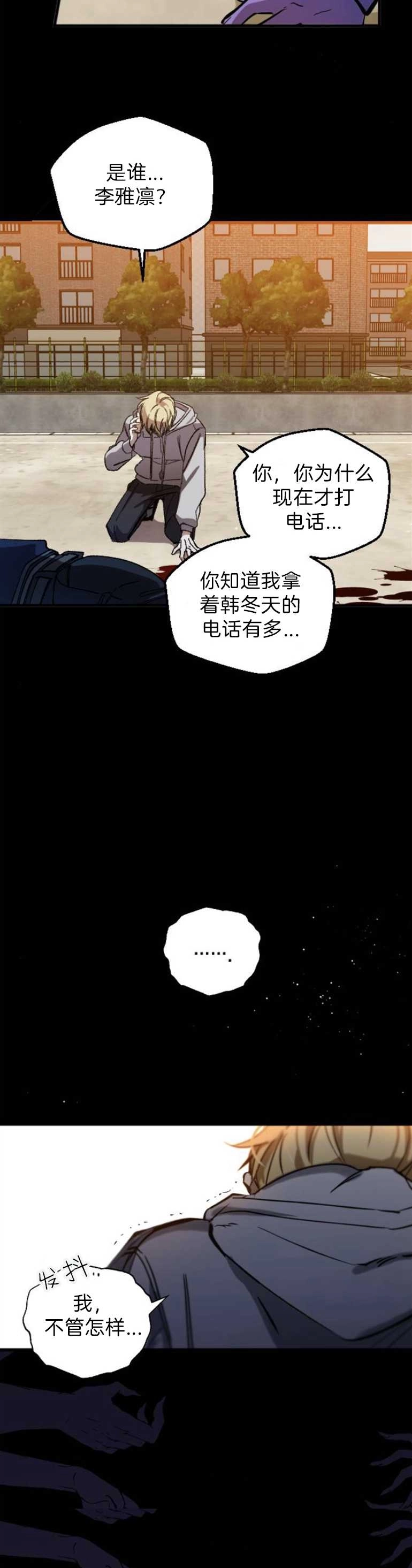 《影子的夜》第05话 第15页