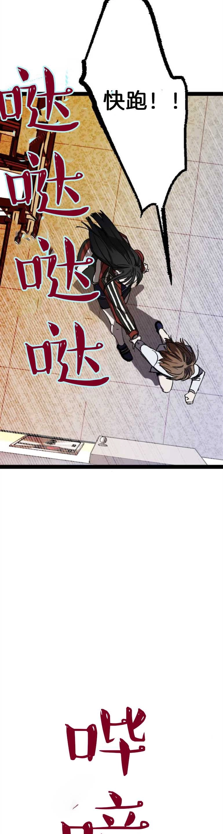 《影子的夜》第05话 第32页