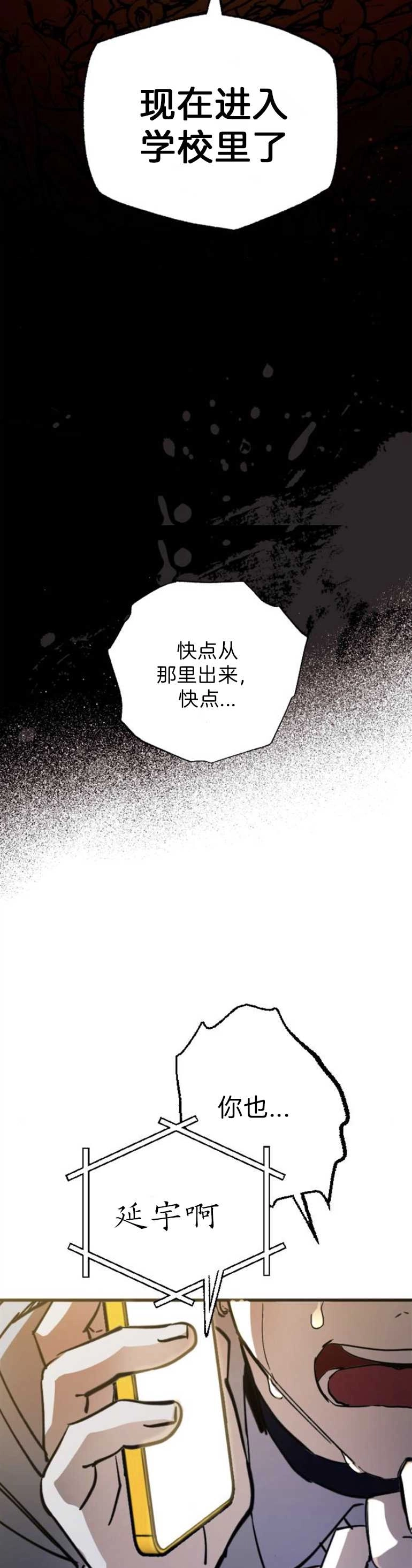 《影子的夜》第05话 第17页
