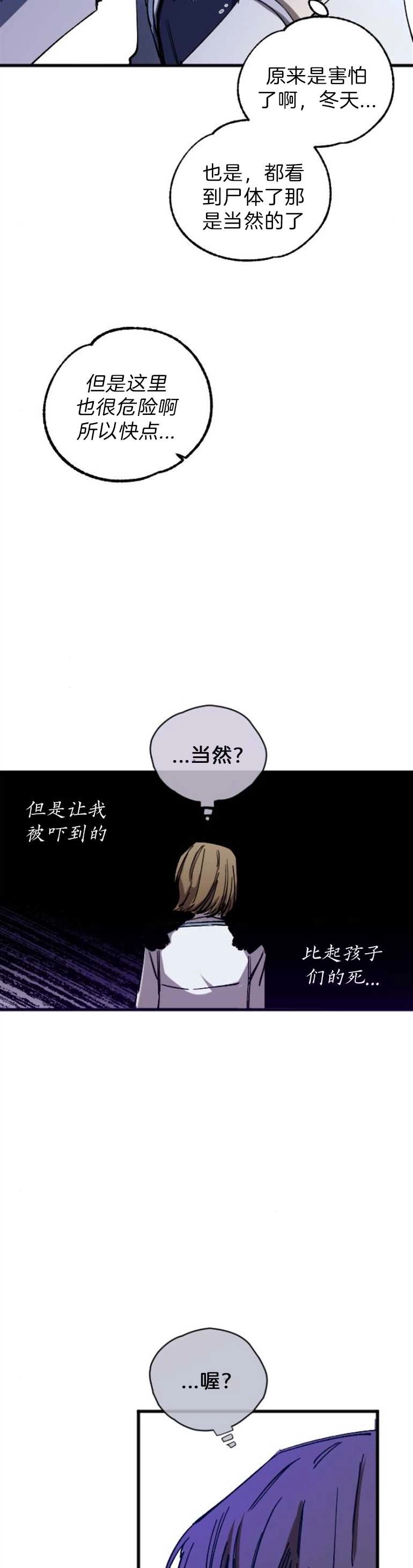 《影子的夜》第05话 第6页