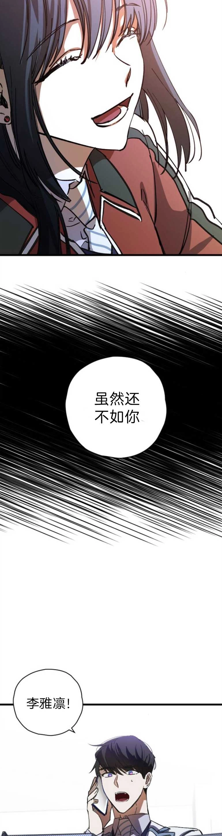 《影子的夜》第05话 第23页