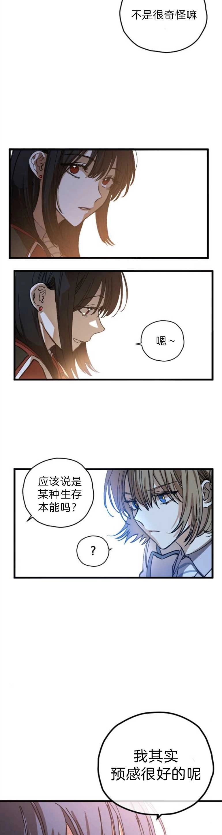 《影子的夜》第05话 第22页