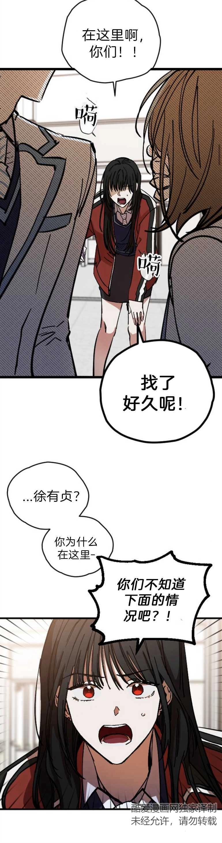 《影子的夜》第05话 第10页