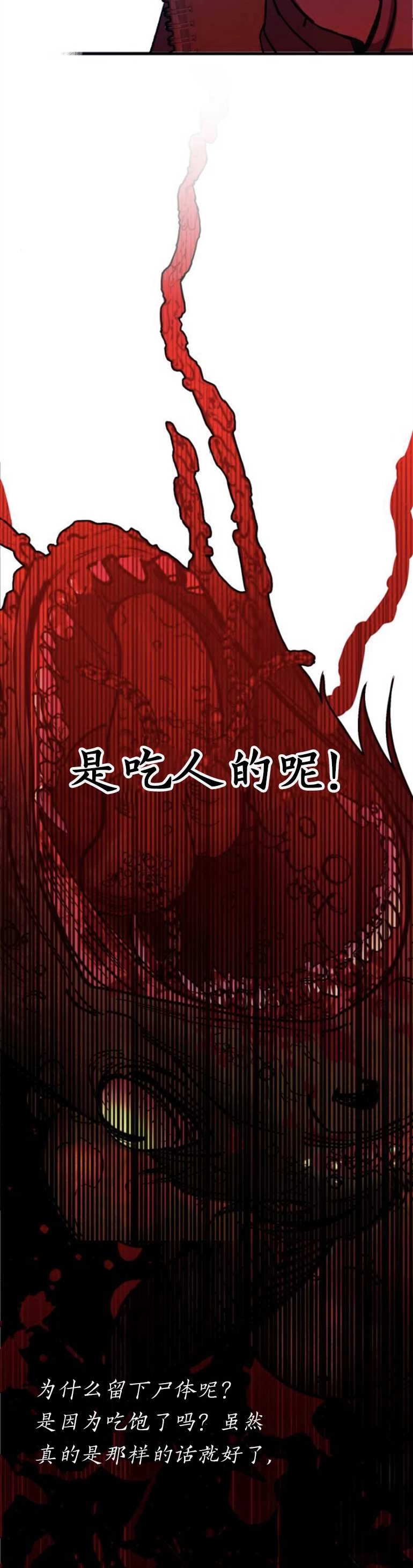 《影子的夜》第05话 第2页