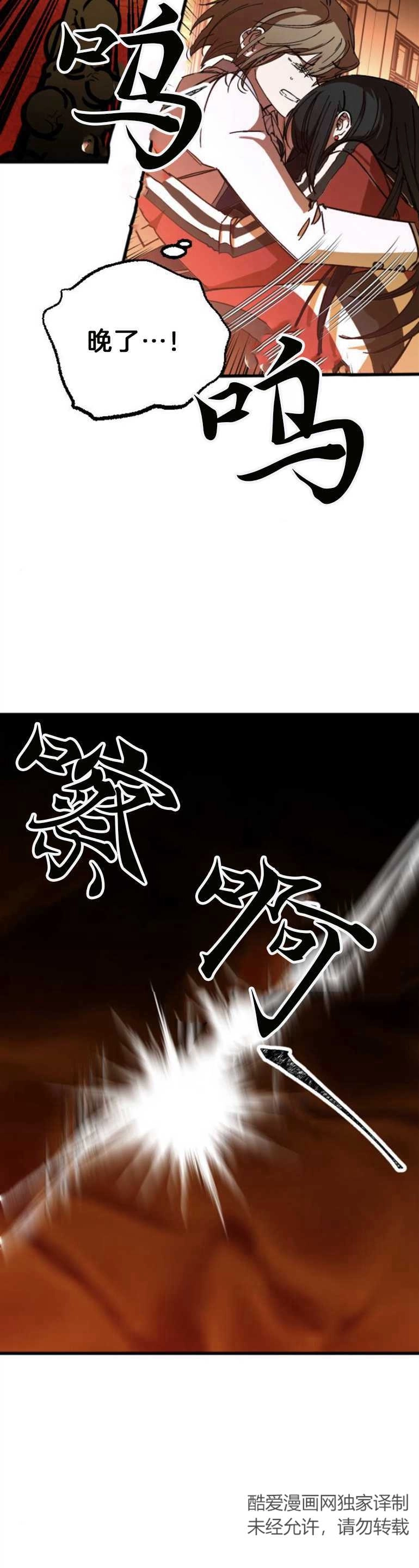 《影子的夜》第05话 第39页