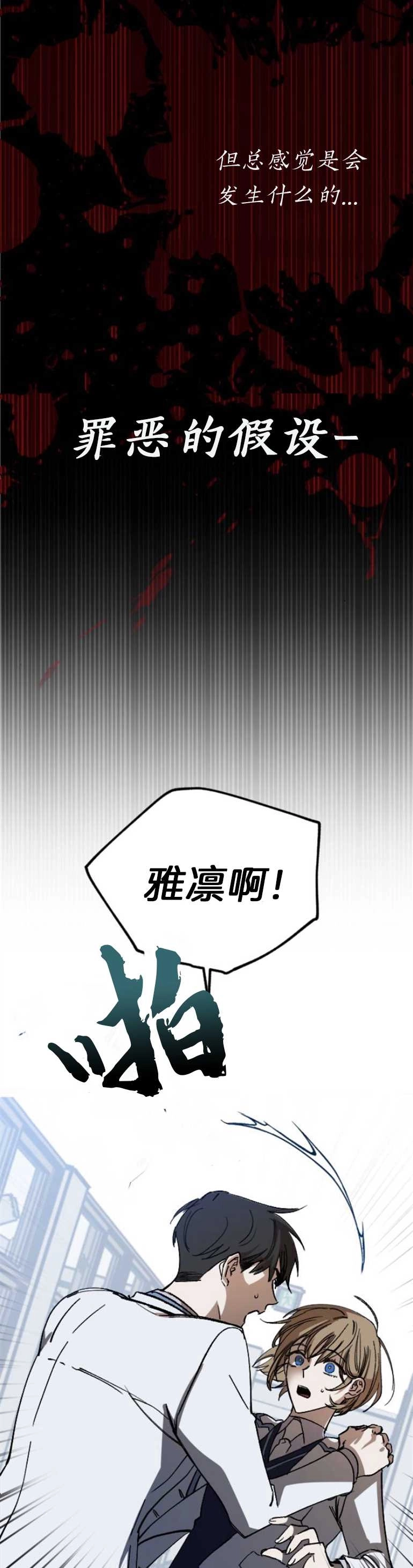 《影子的夜》第05话 第3页