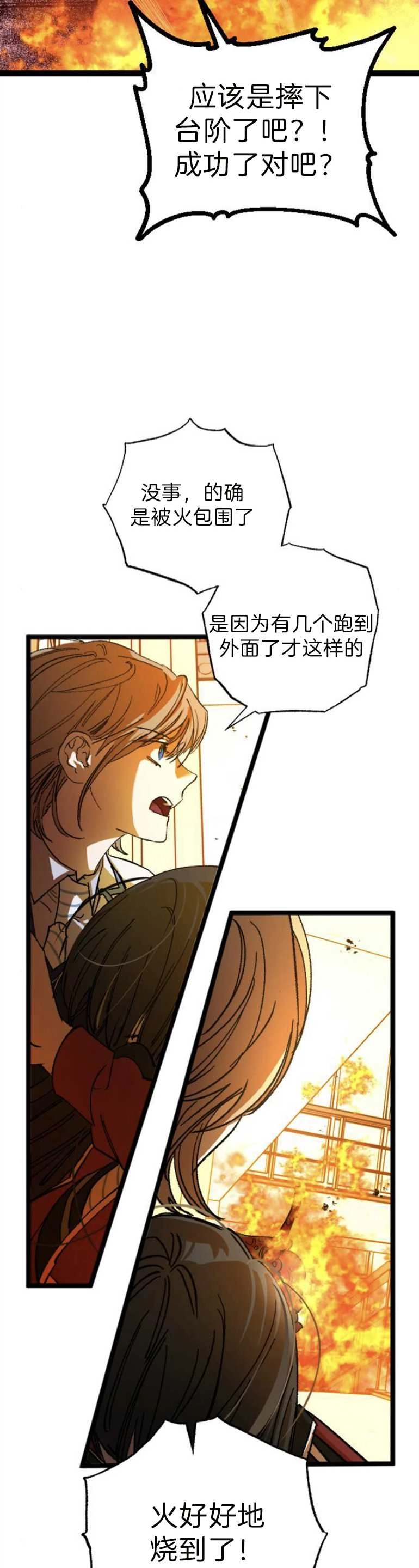 《影子的夜》第05话 第35页