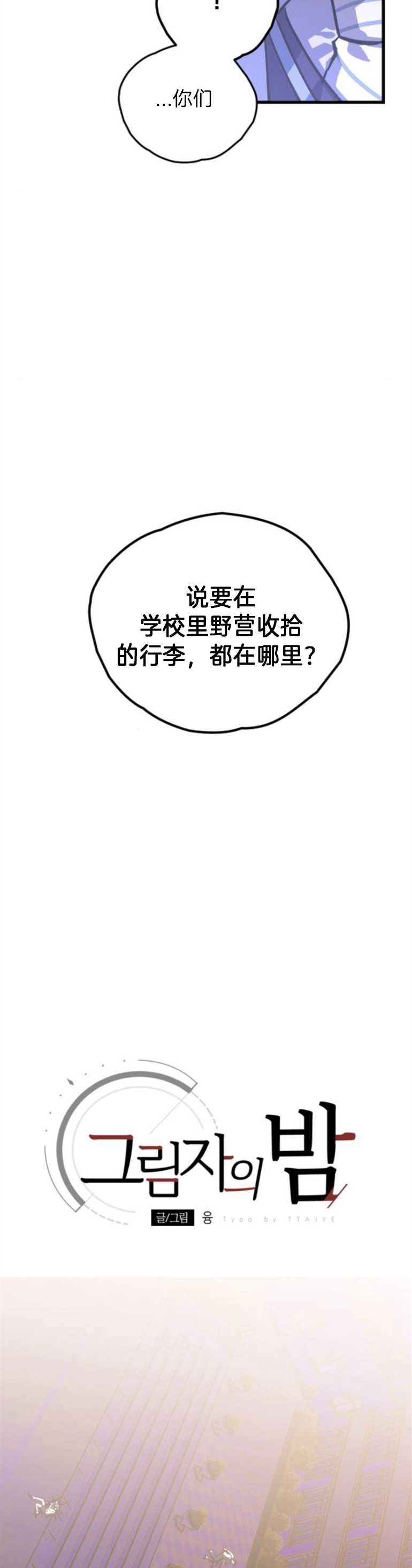 《影子的夜》第05话 第12页
