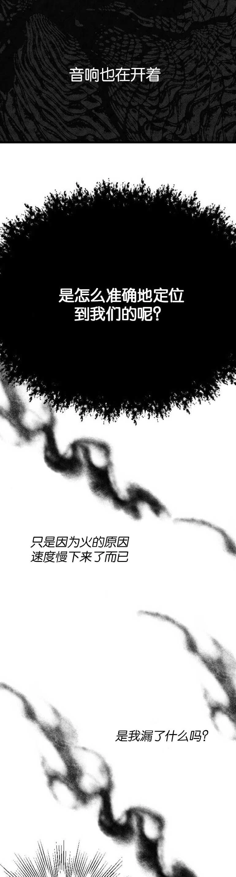 《影子的夜》第06话 第15页