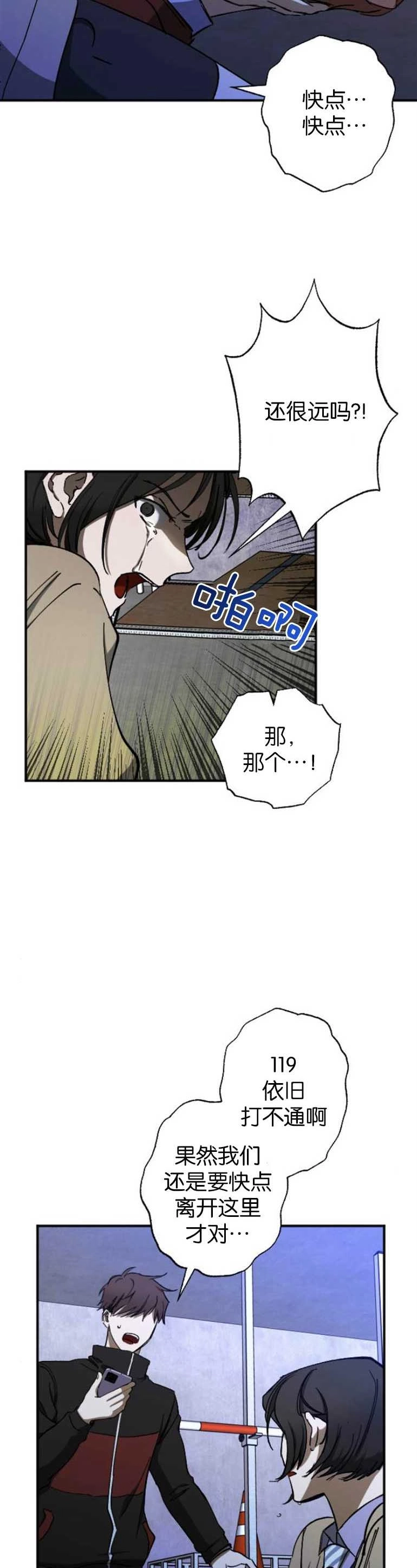 《影子的夜》第06话 第39页