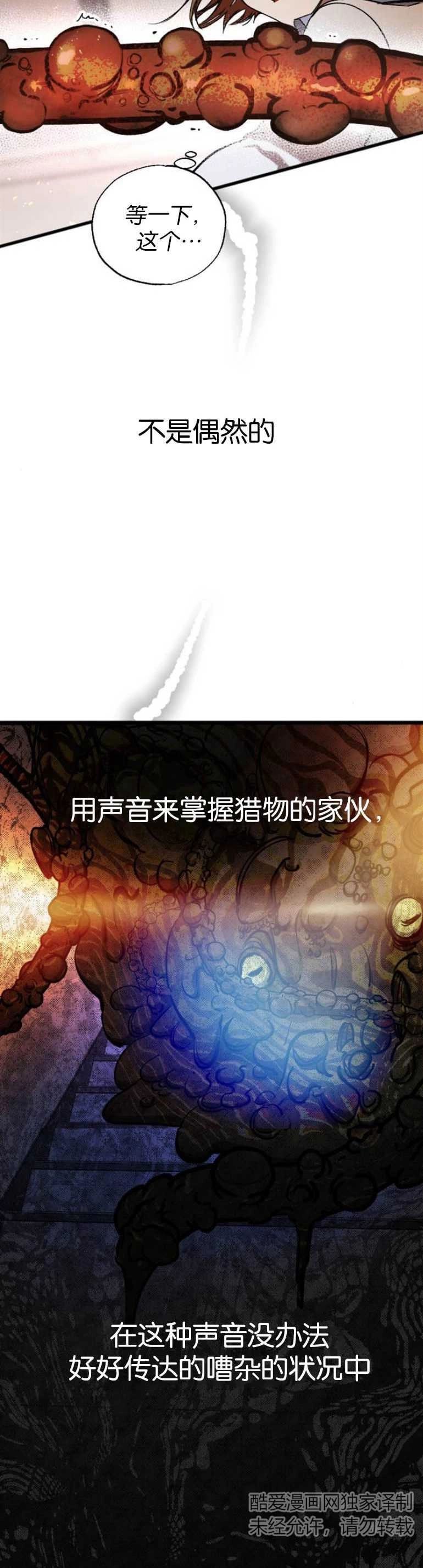 《影子的夜》第06话 第14页