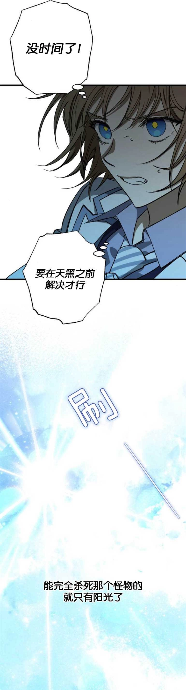 《影子的夜》第06话 第11页