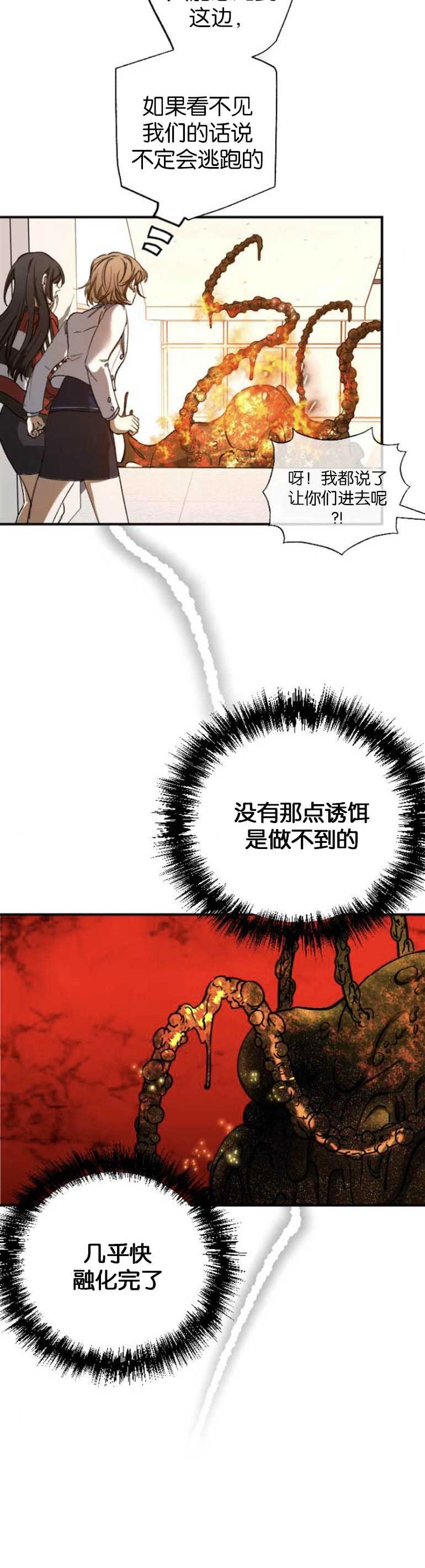 《影子的夜》第06话 第25页