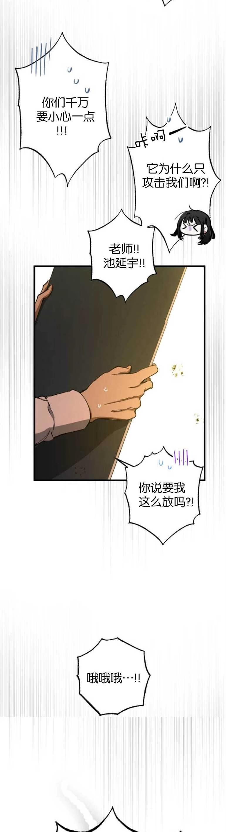 《影子的夜》第06话 第22页