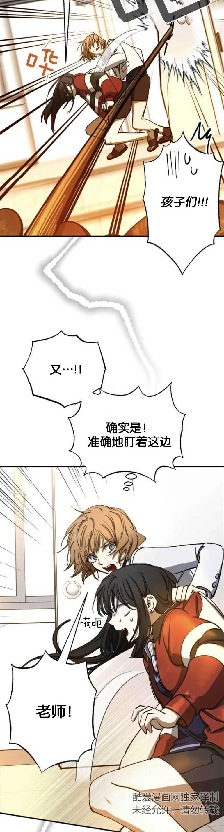 《影子的夜》第06话 第19页
