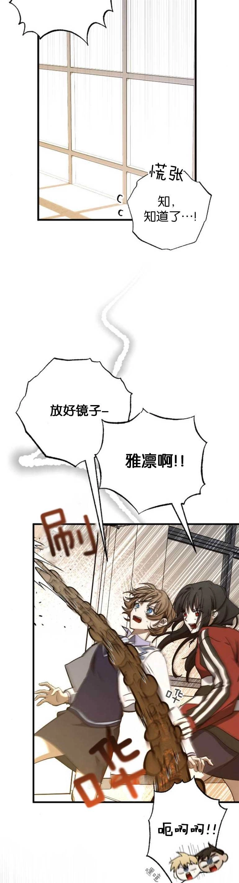《影子的夜》第06话 第21页