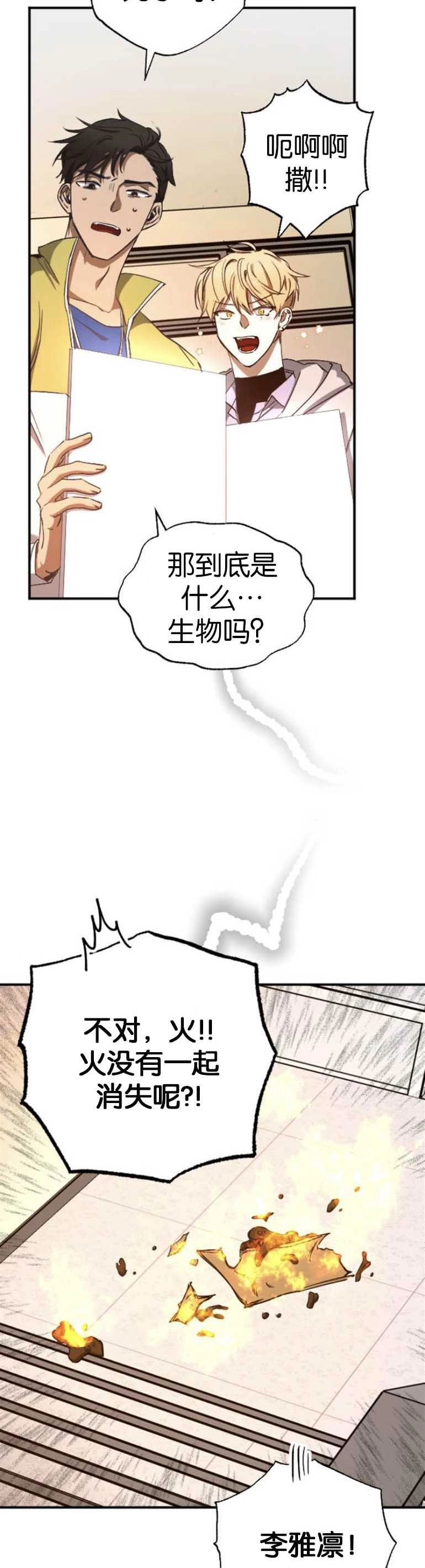 《影子的夜》第06话 第30页