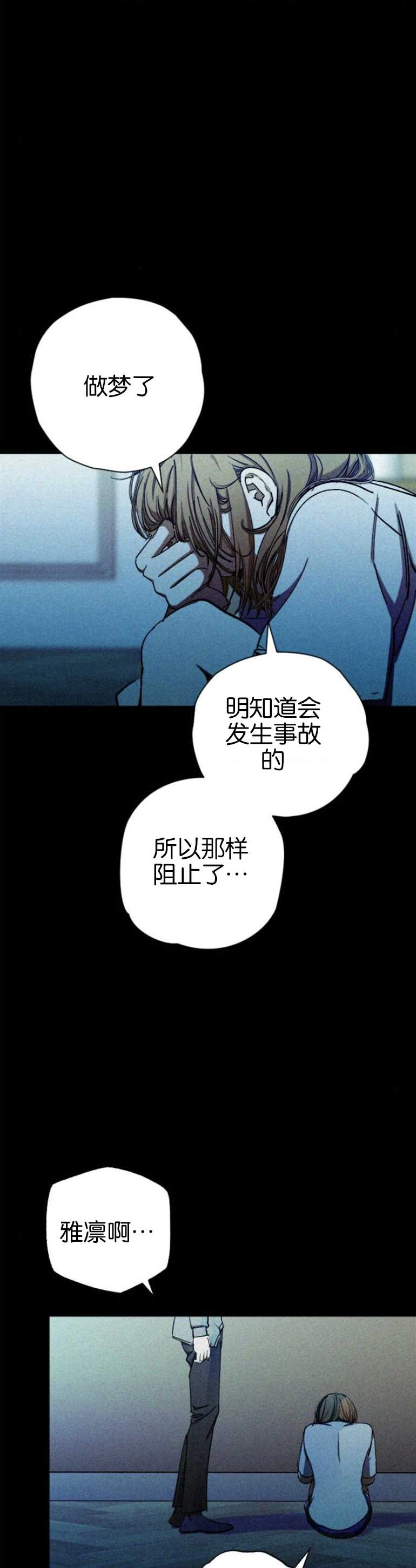 《影子的夜》第07话 第3页