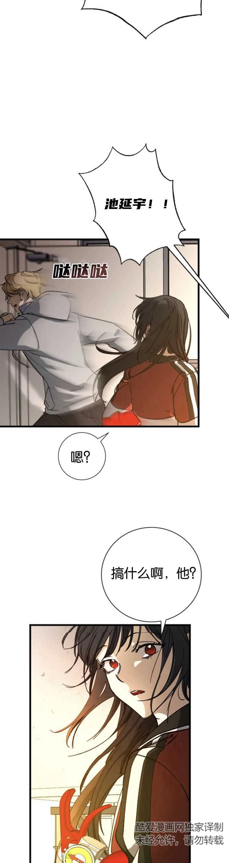 《影子的夜》第07话 第13页
