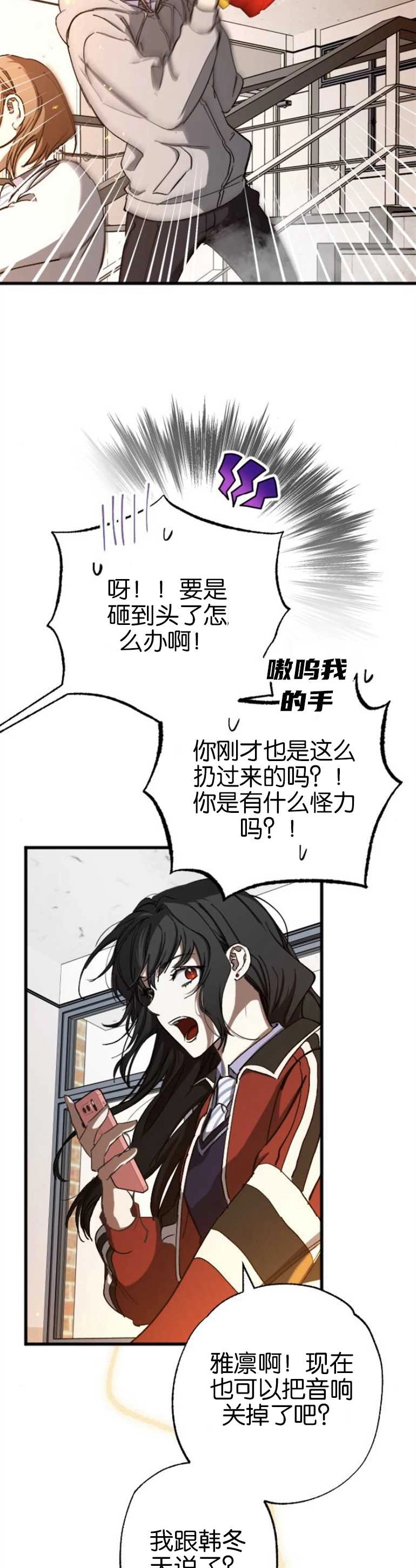 《影子的夜》第07话 第8页
