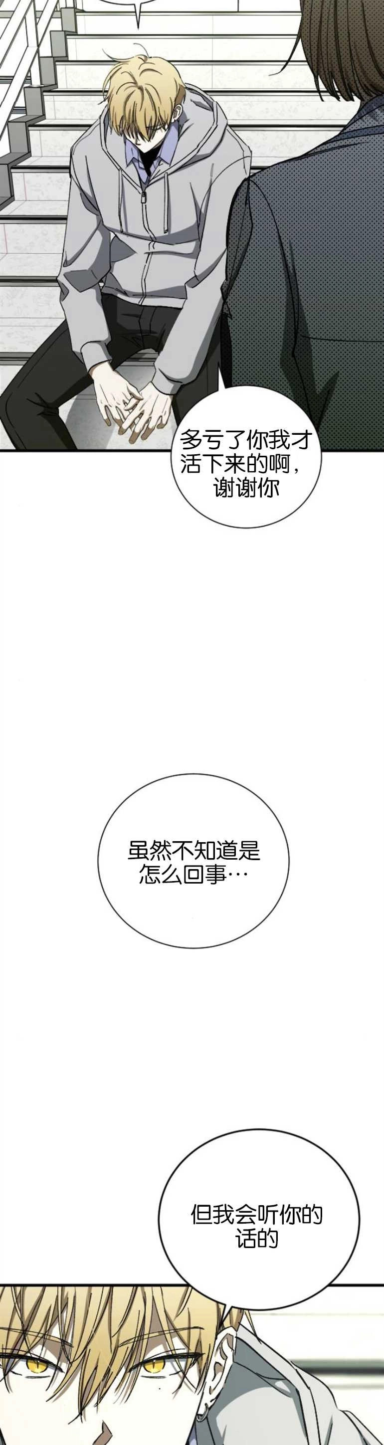 《影子的夜》第07话 第36页