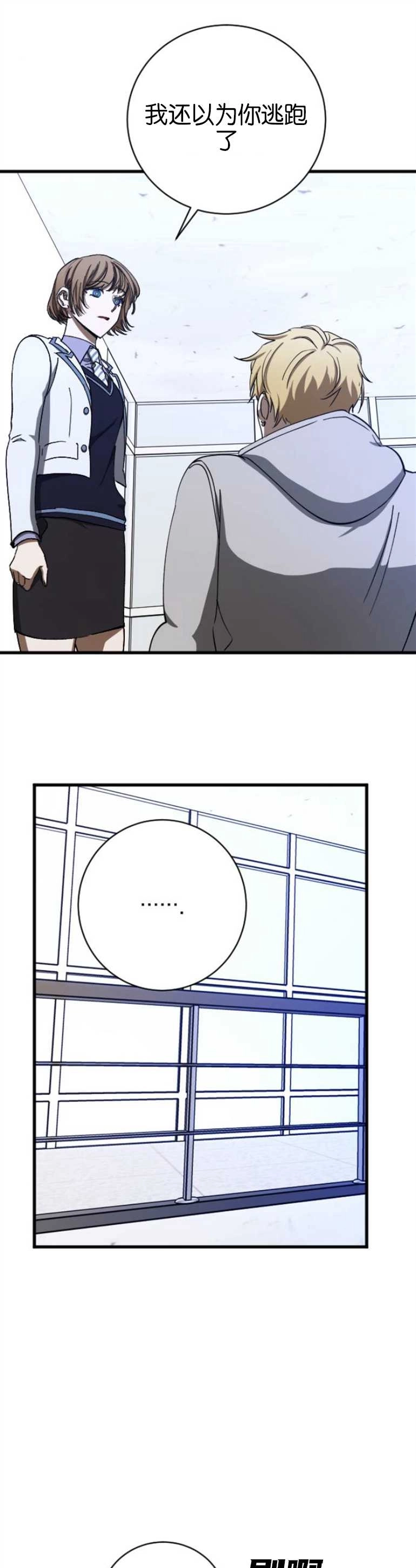 《影子的夜》第07话 第31页