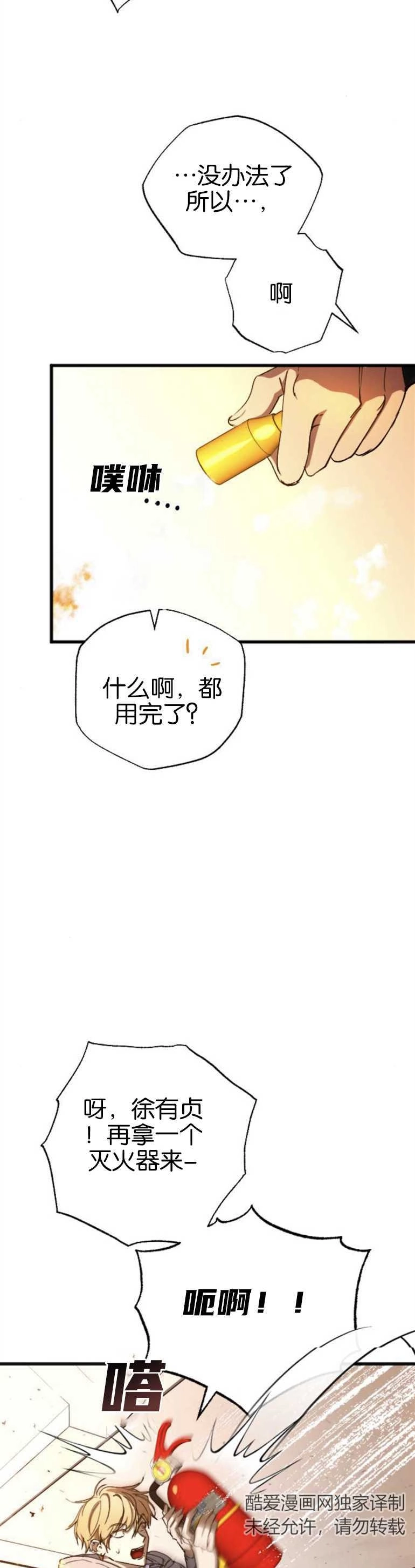 《影子的夜》第07话 第7页