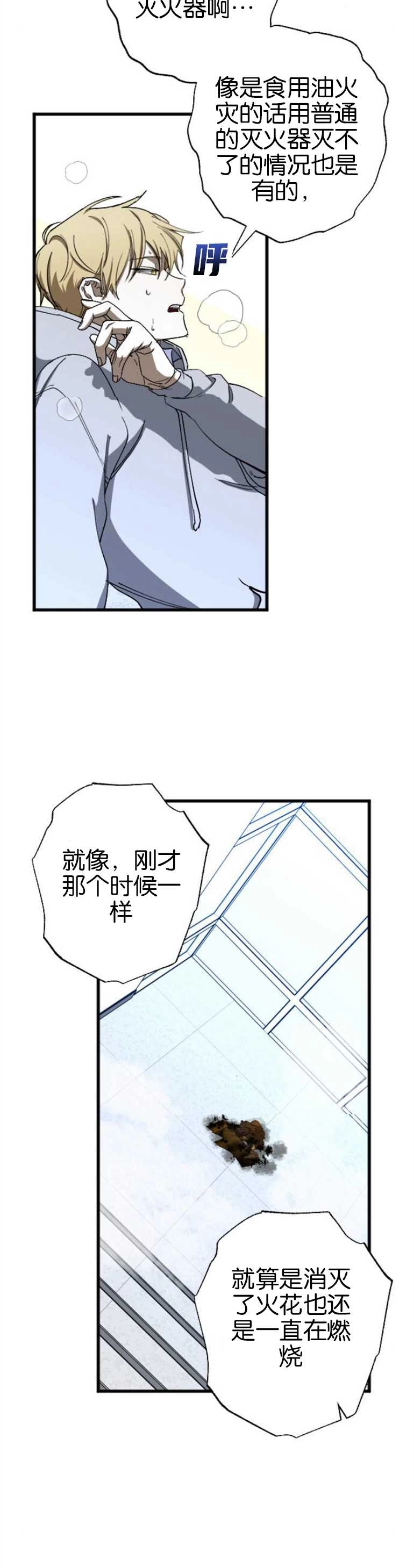 《影子的夜》第07话 第28页