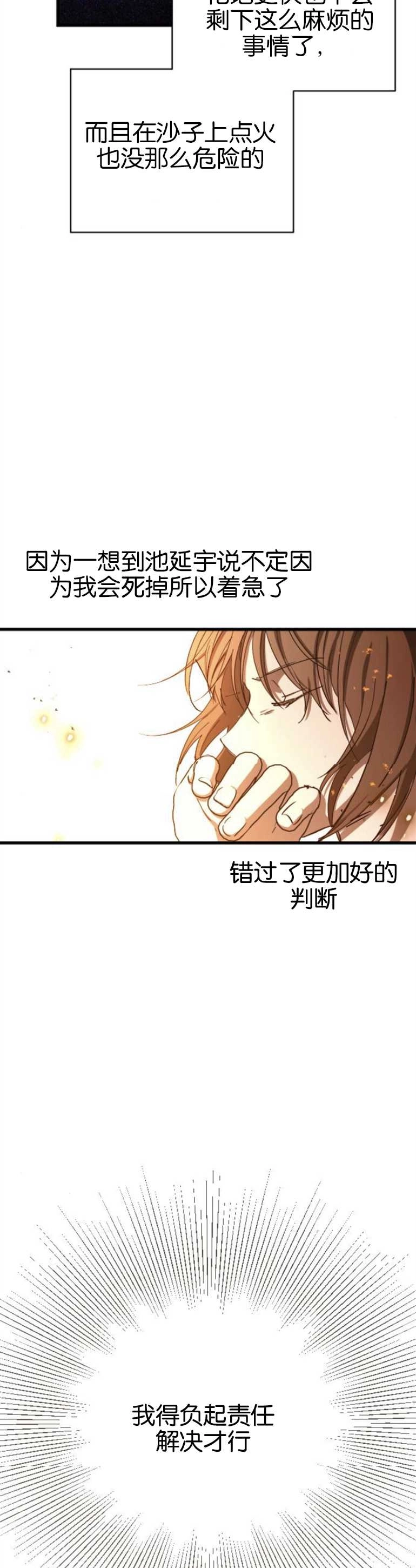 《影子的夜》第07话 第16页