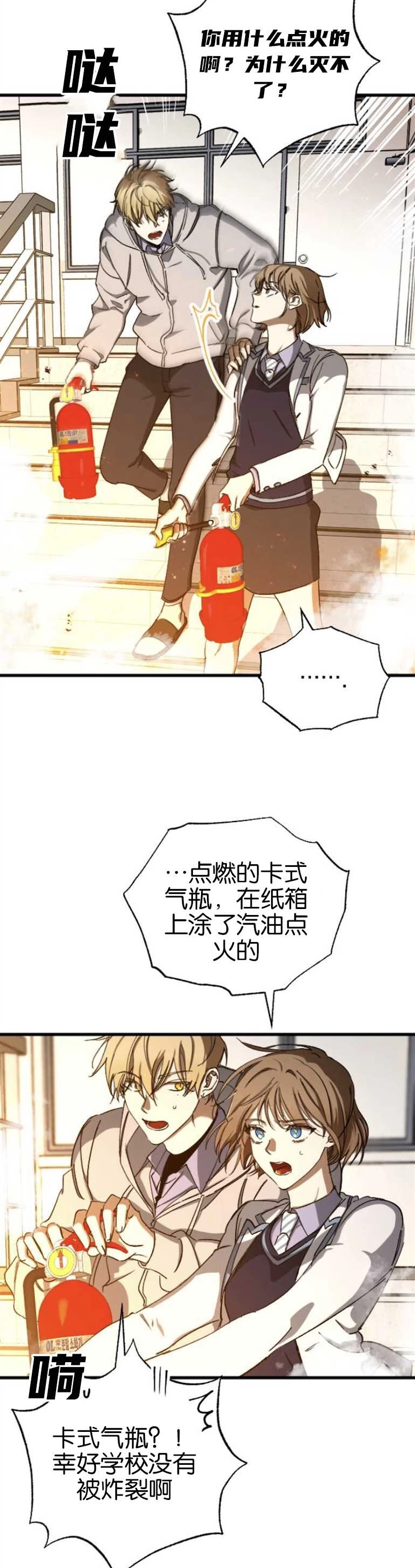 《影子的夜》第07话 第6页
