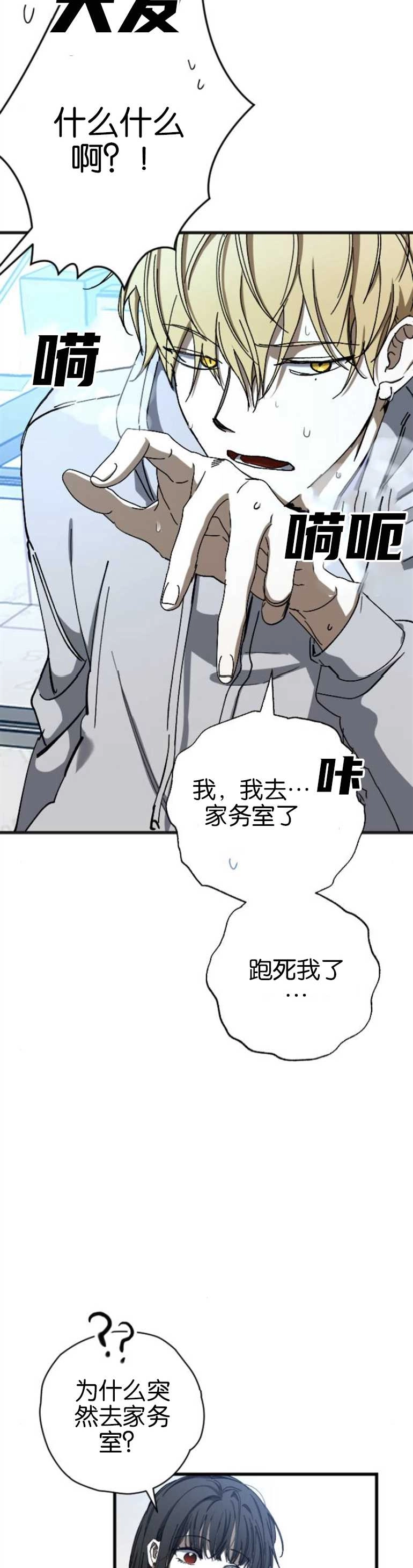 《影子的夜》第07话 第26页