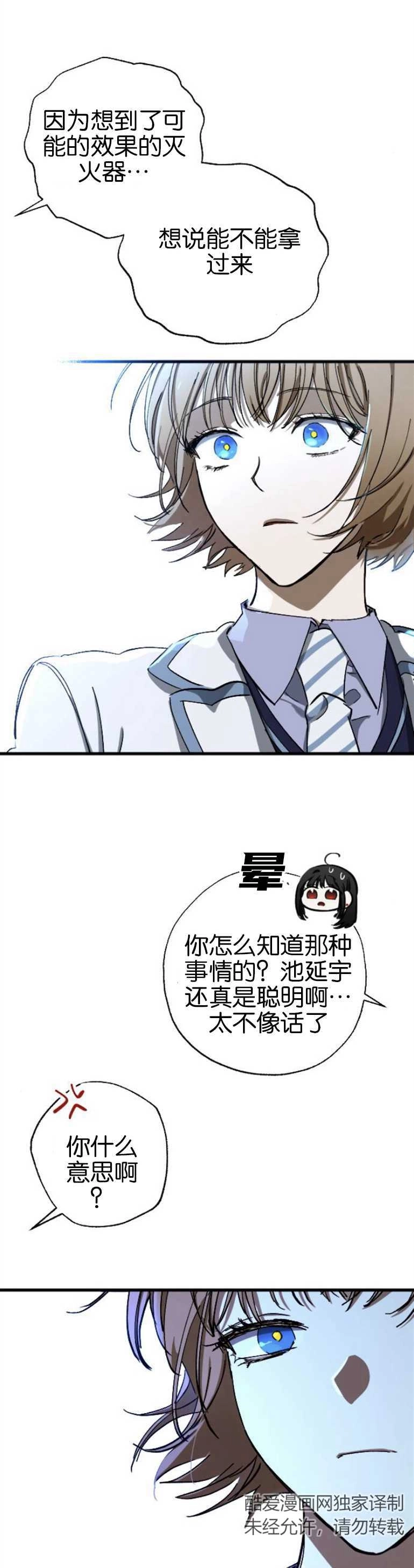 《影子的夜》第07话 第29页