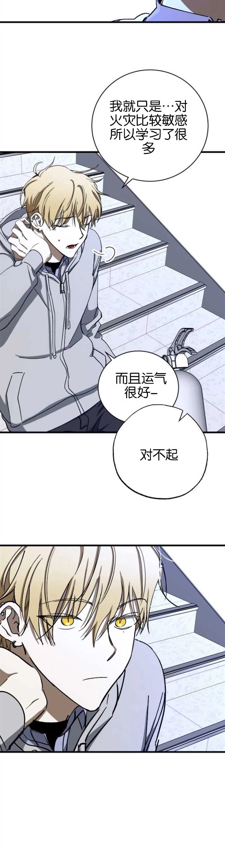 《影子的夜》第07话 第30页