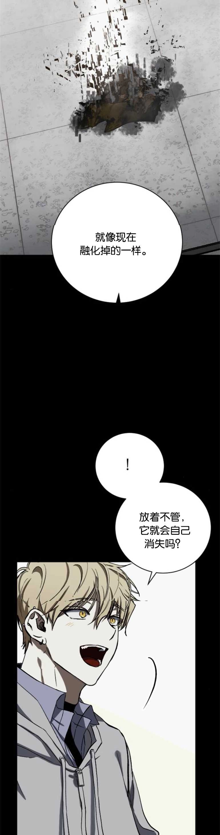 《影子的夜》第08话 第8页