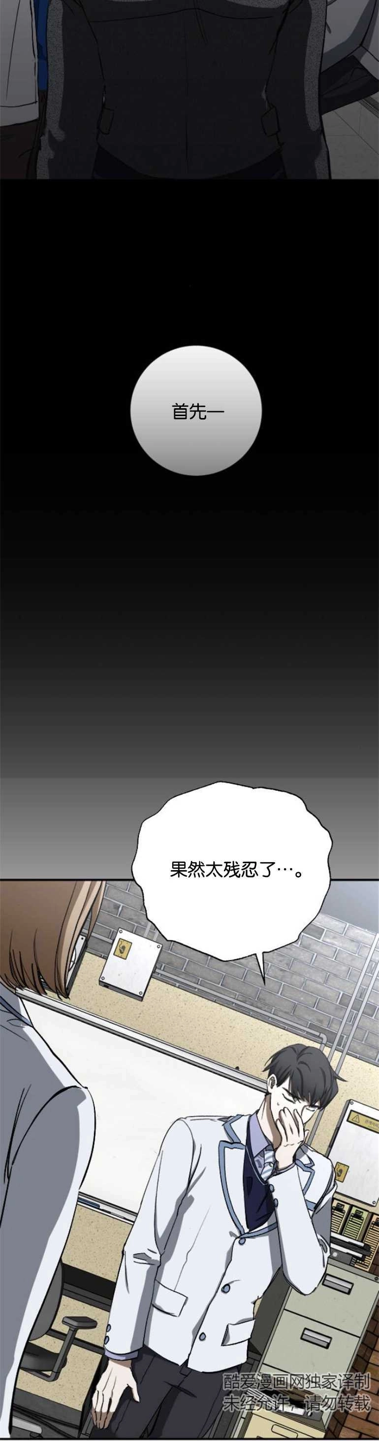 《影子的夜》第08话 第10页