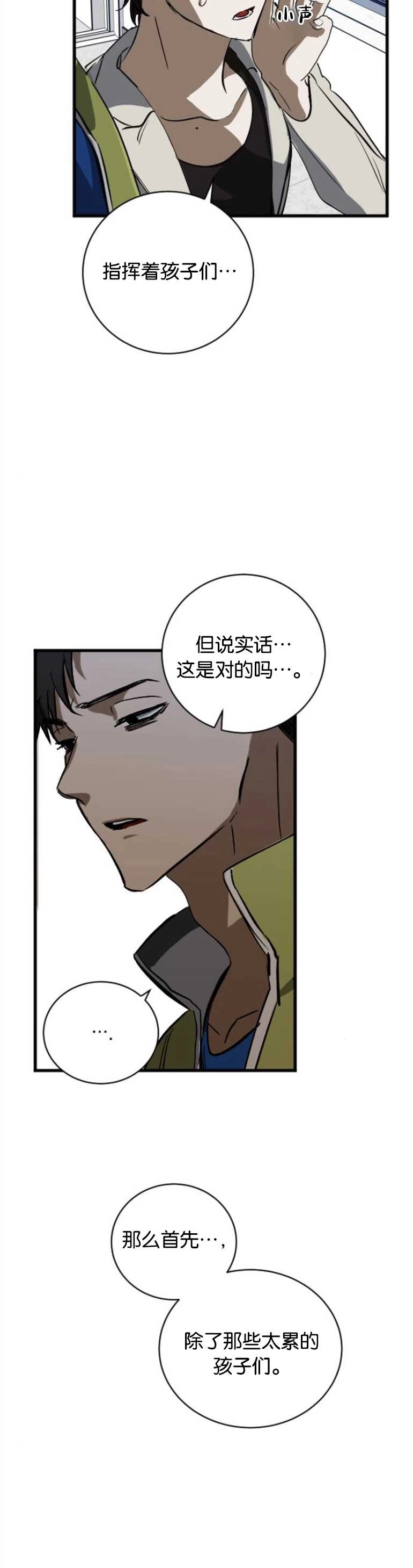 《影子的夜》第08话 第22页