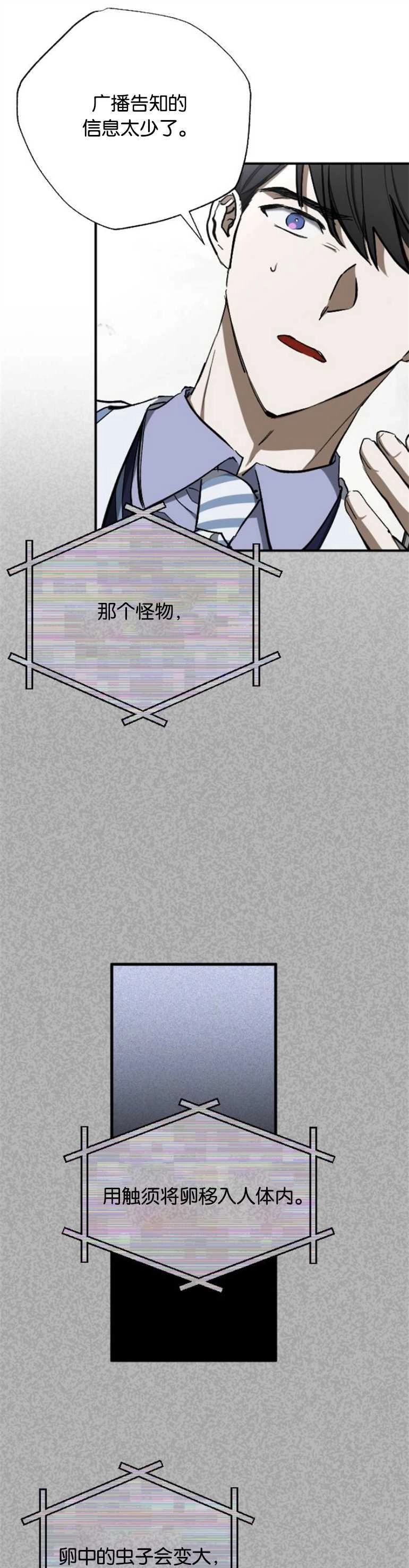 《影子的夜》第08话 第11页