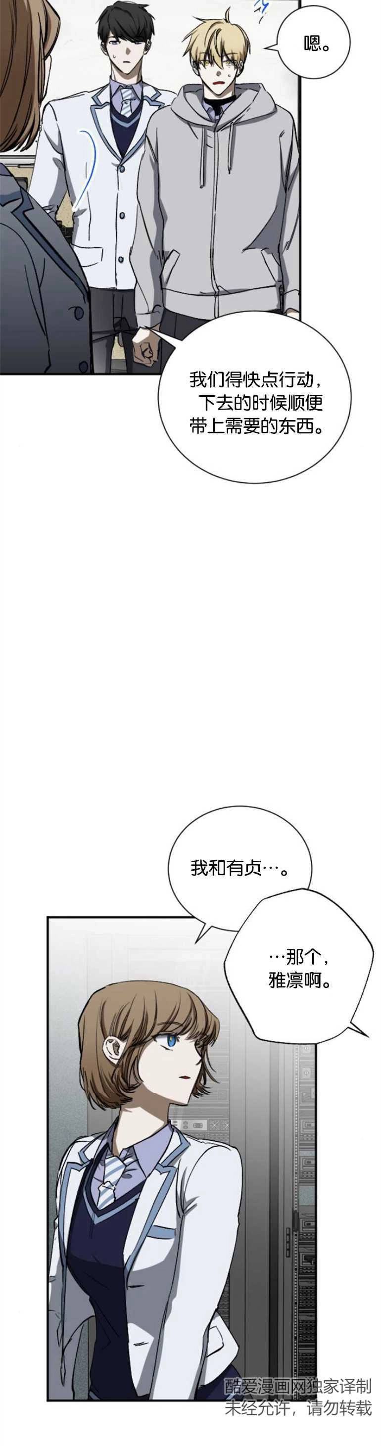《影子的夜》第08话 第3页