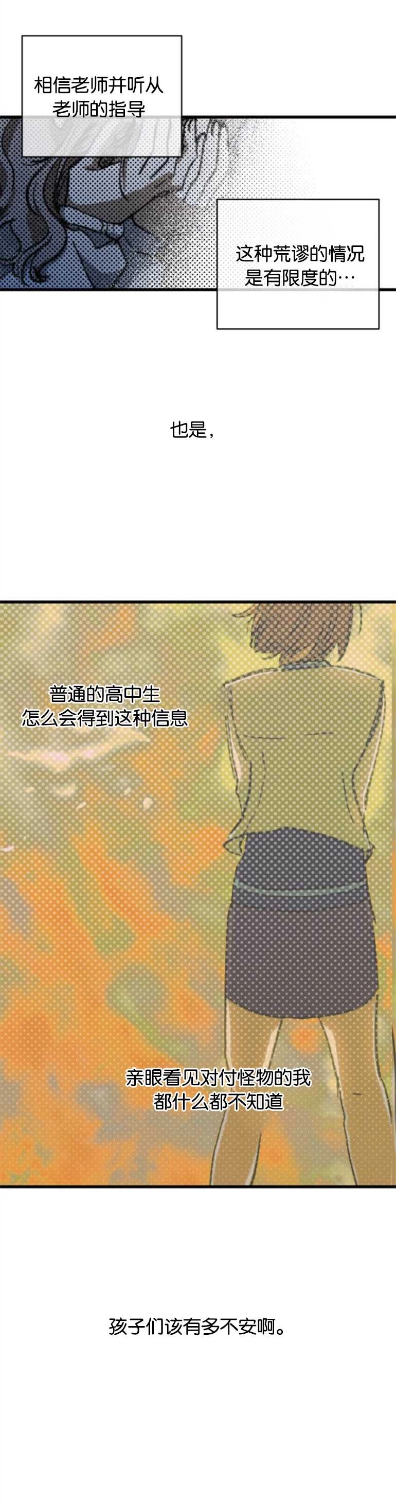《影子的夜》第08话 第23页
