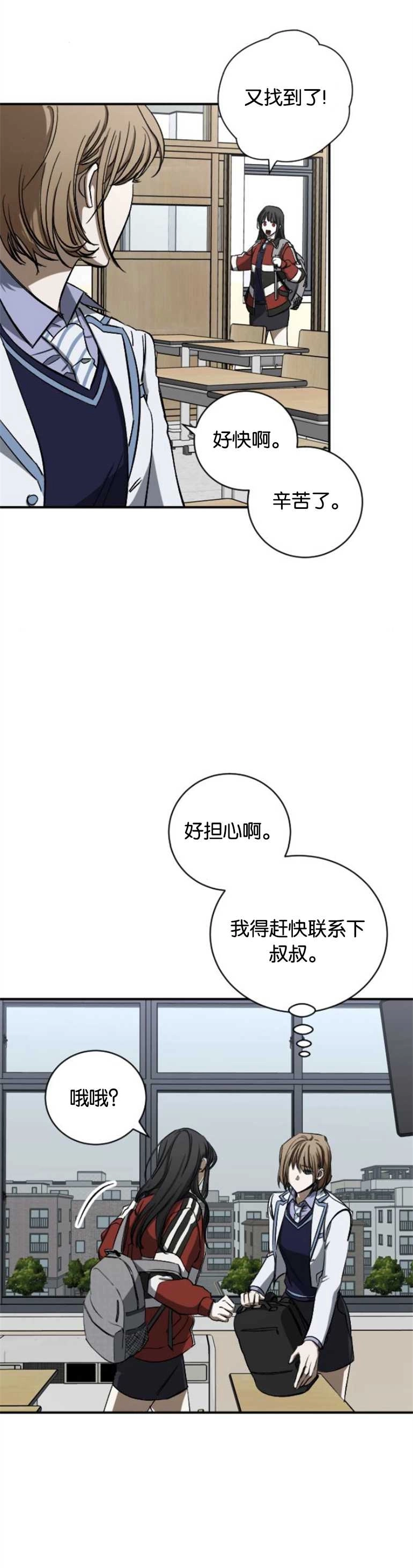 《影子的夜》第08话 第30页